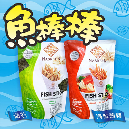 NASREEN FISH STICK 泰國魚棒棒-2包入